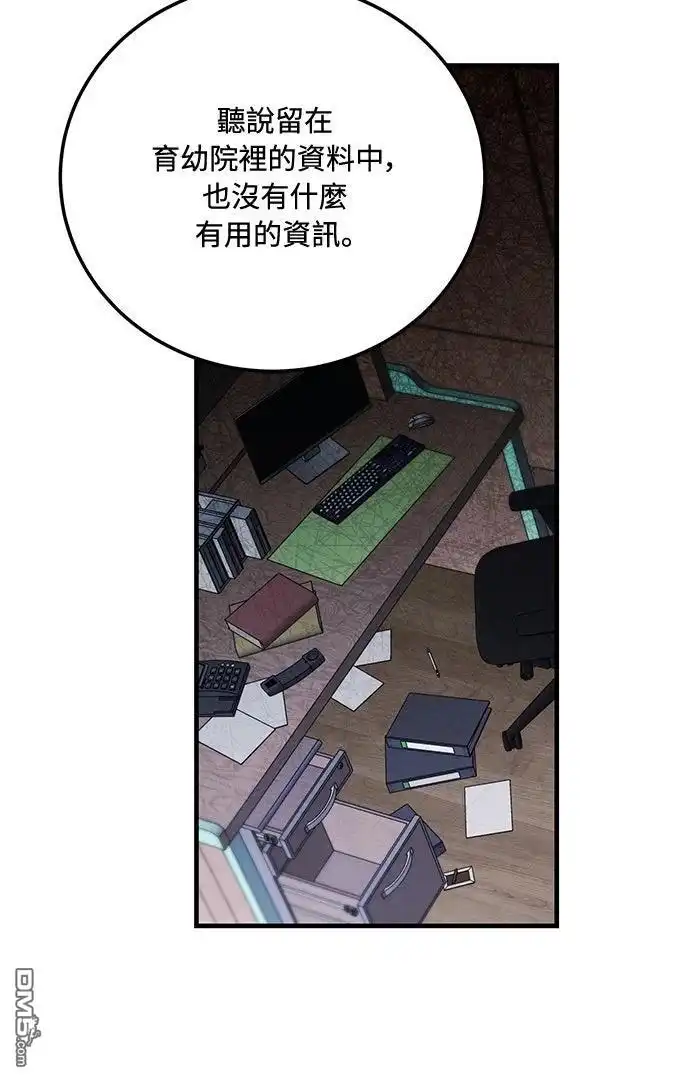 《末日前的退休计画》第38话 第11页