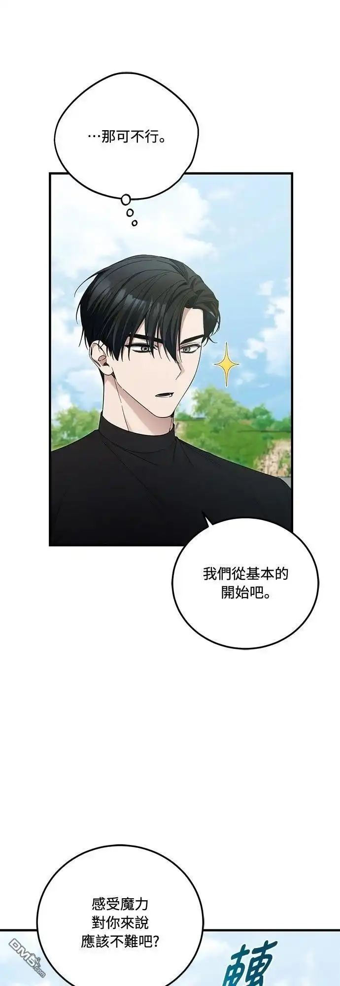 《末日前的退休计画》第38话 第19页