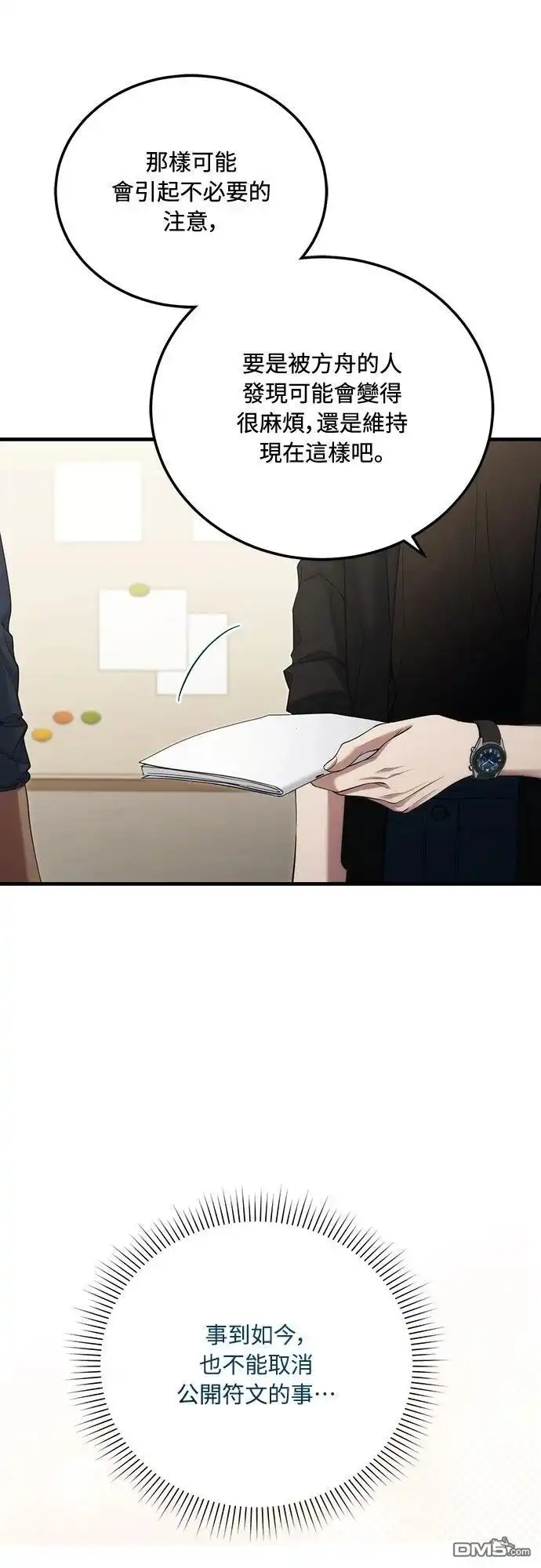 《末日前的退休计画》第38话 第6页