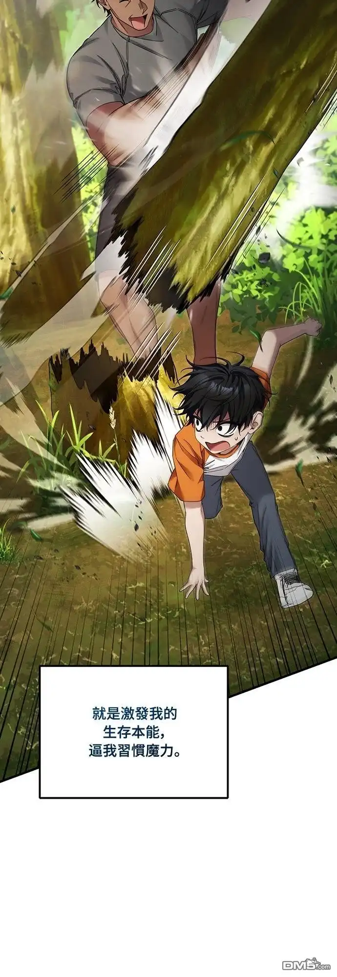《末日前的退休计画》第38话 第16页