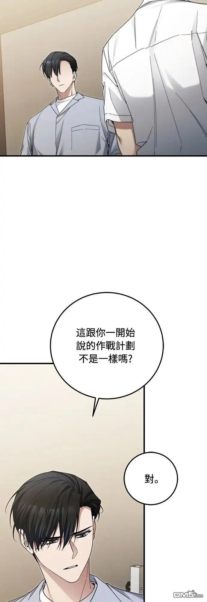 《末日前的退休计画》第39话 第31页