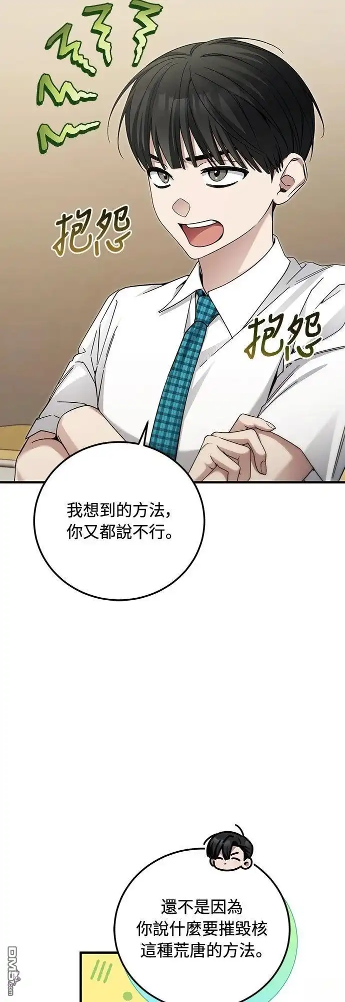 《末日前的退休计画》第39话 第25页