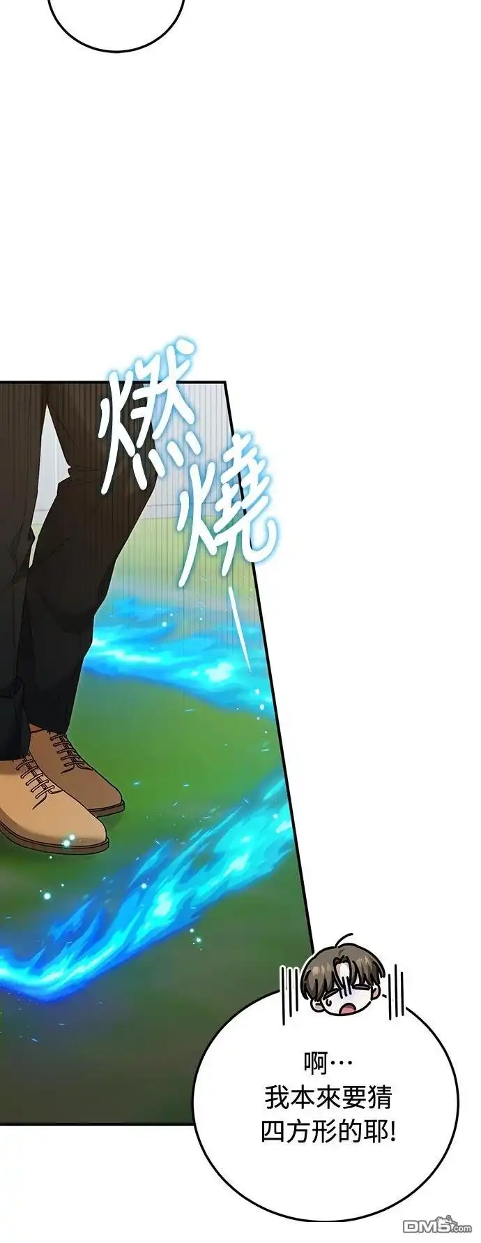 《末日前的退休计画》第39话 第18页