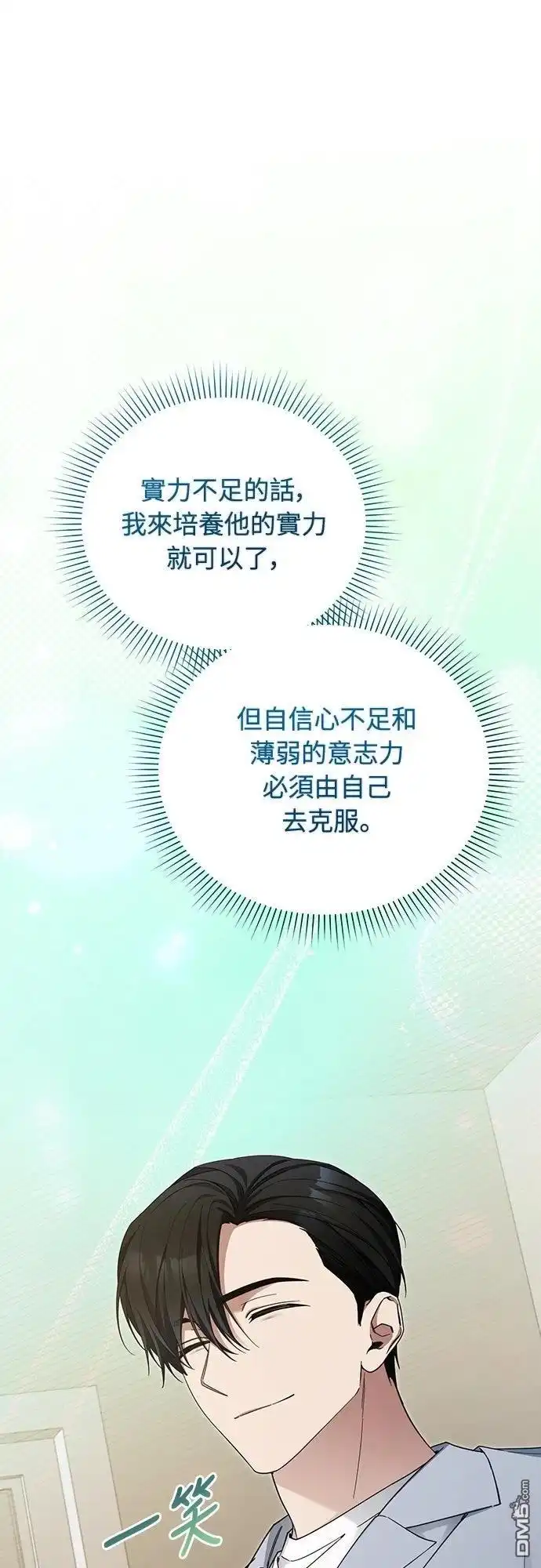 《末日前的退休计画》第39话 第36页