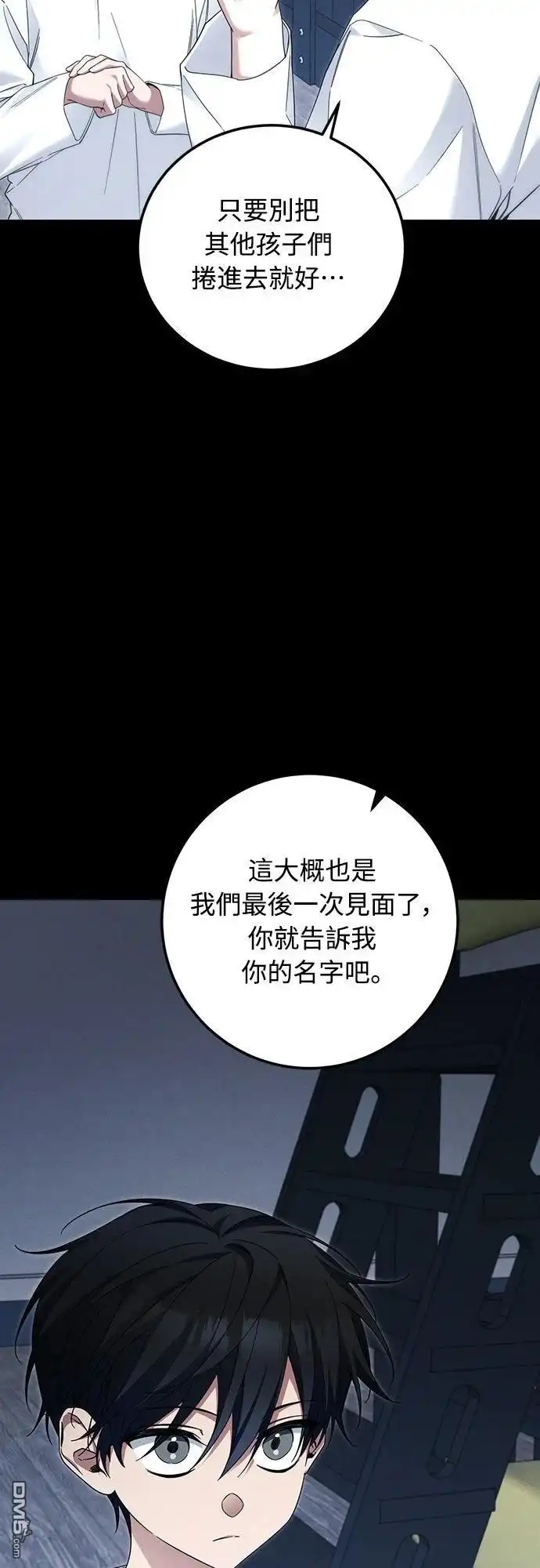 《末日前的退休计画》第39话 第11页