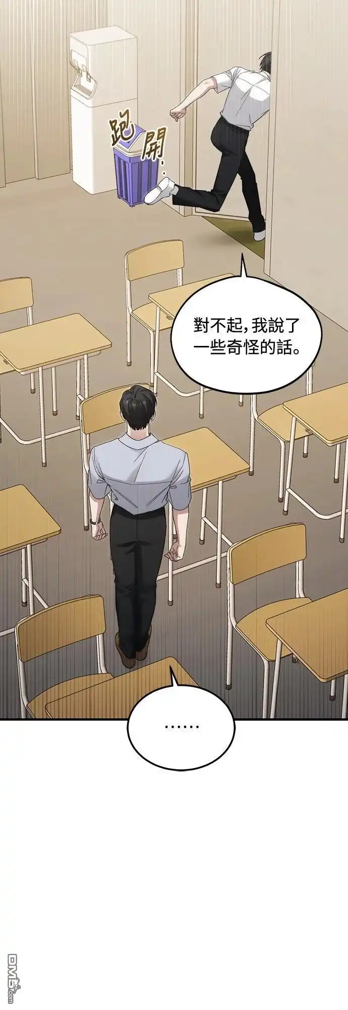 《末日前的退休计画》第39话 第54页