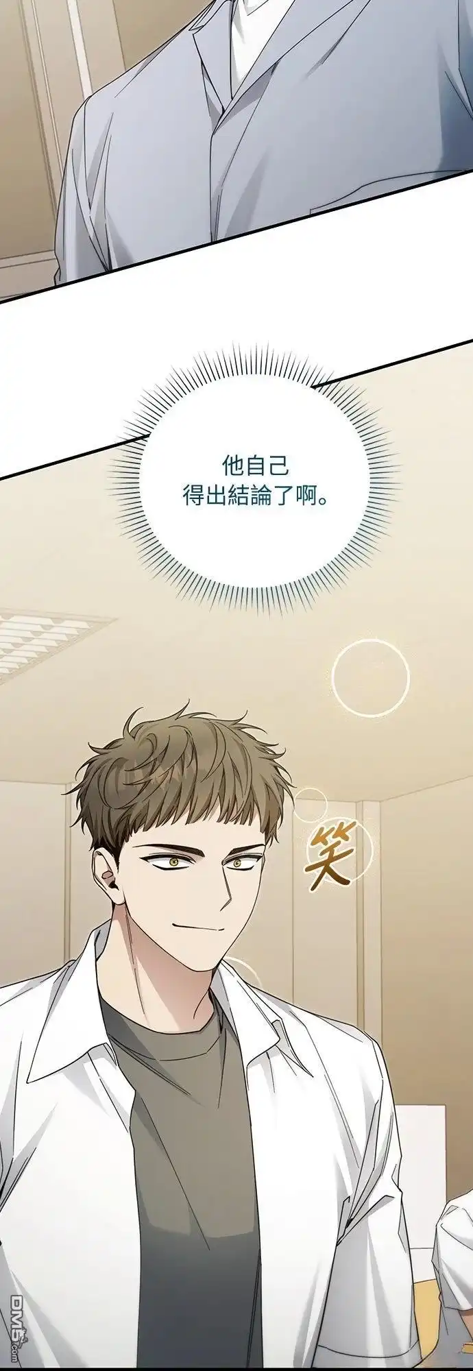 《末日前的退休计画》第39话 第37页