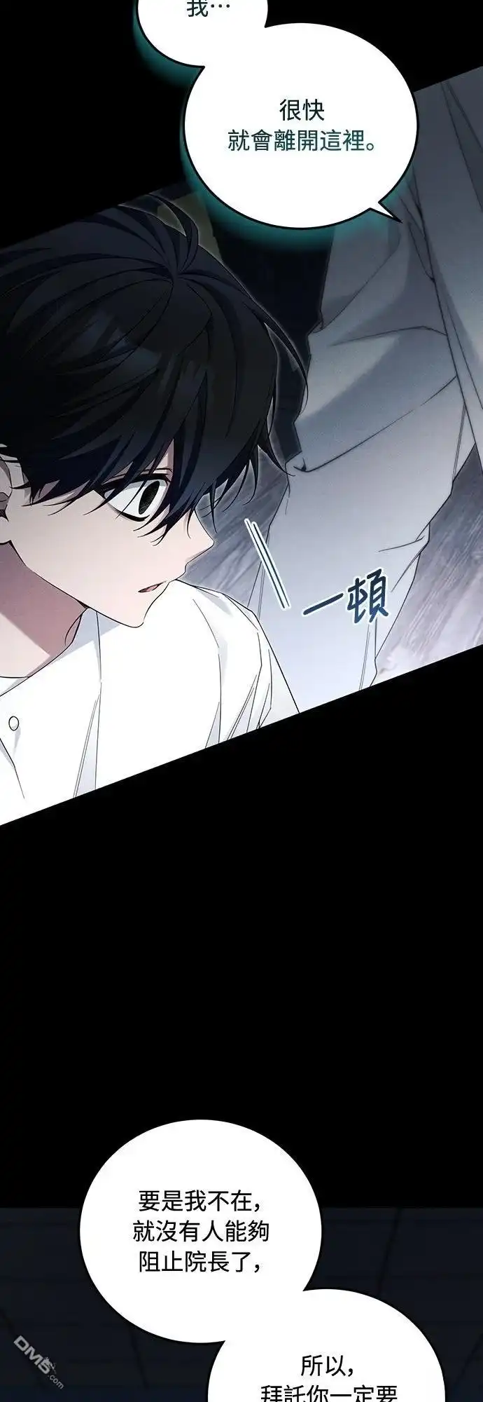《末日前的退休计画》第39话 第3页