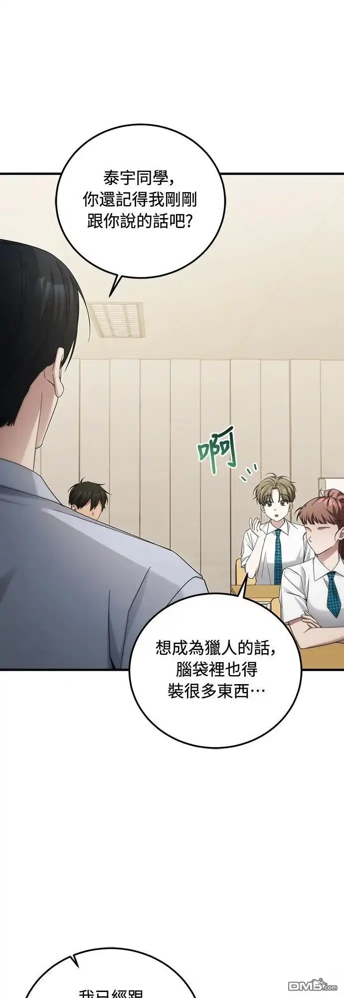 《末日前的退休计画》第39话 第42页