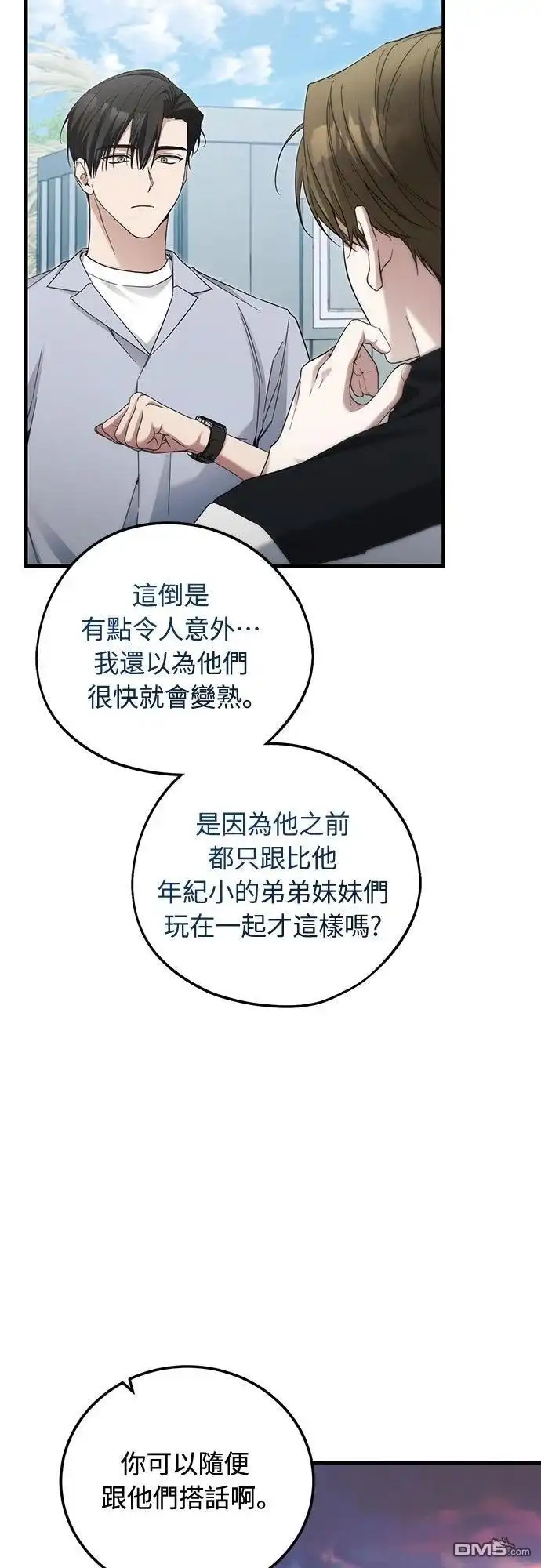 《末日前的退休计画》第39话 第21页