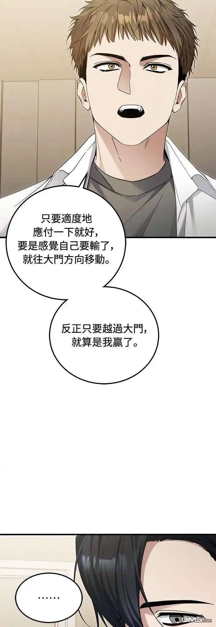 《末日前的退休计画》第39话 第34页