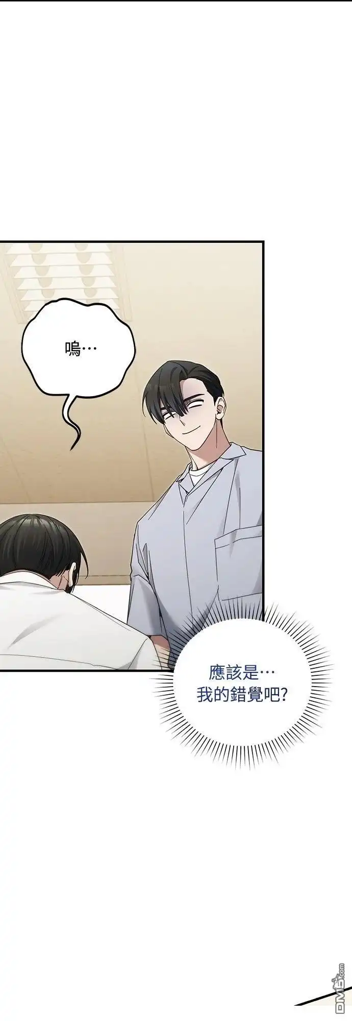 《末日前的退休计画》第39话 第50页