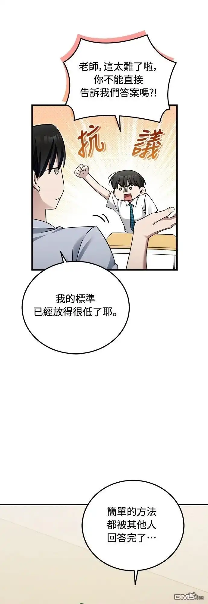 《末日前的退休计画》第39话 第24页