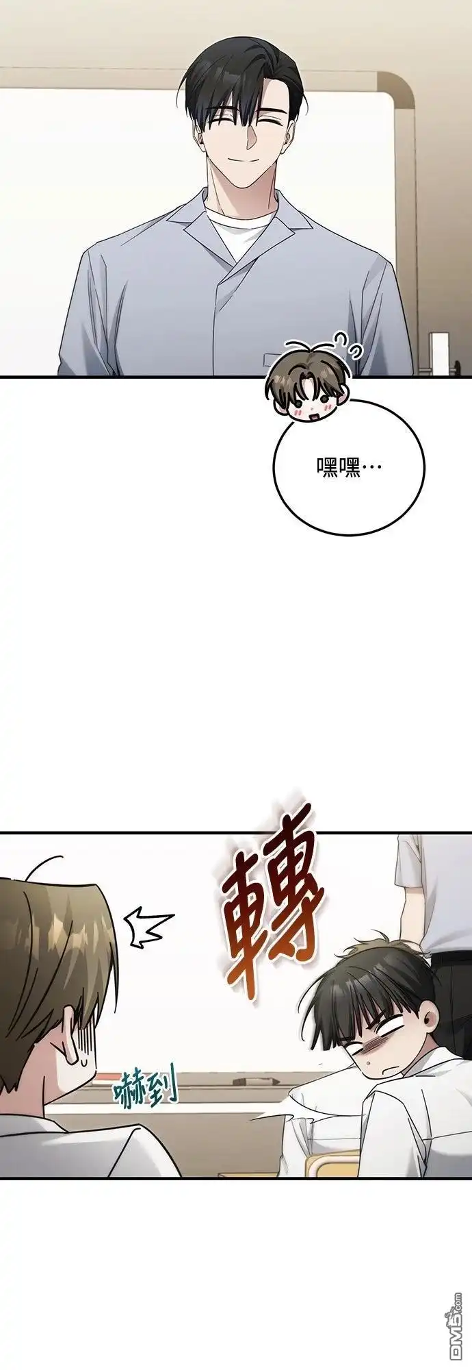 《末日前的退休计画》第39话 第44页