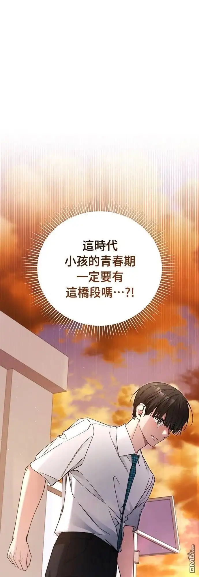 《末日前的退休计画》第39话 第56页
