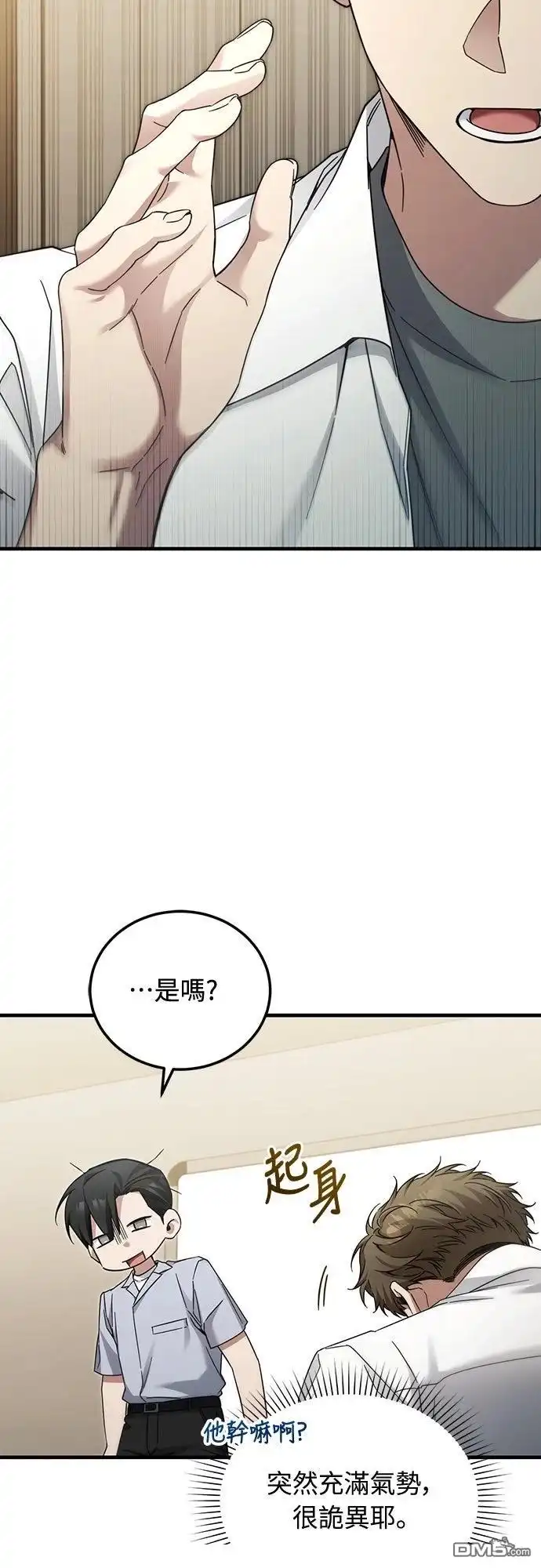 《末日前的退休计画》第39话 第28页
