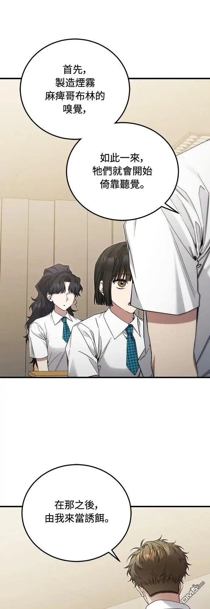 《末日前的退休计画》第39话 第30页