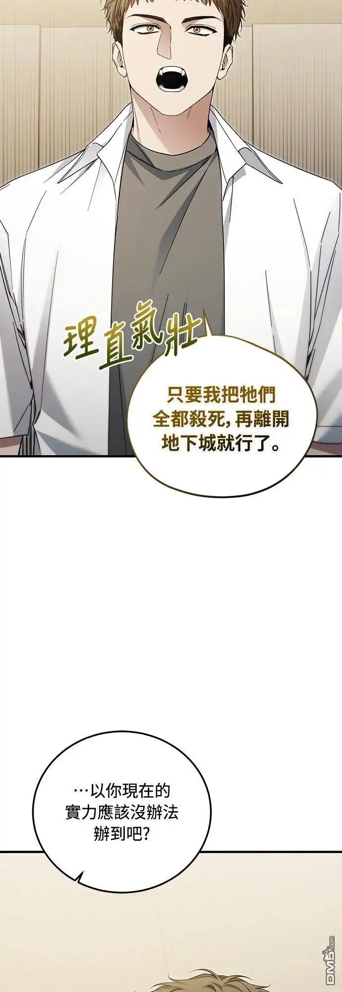 《末日前的退休计画》第39话 第33页