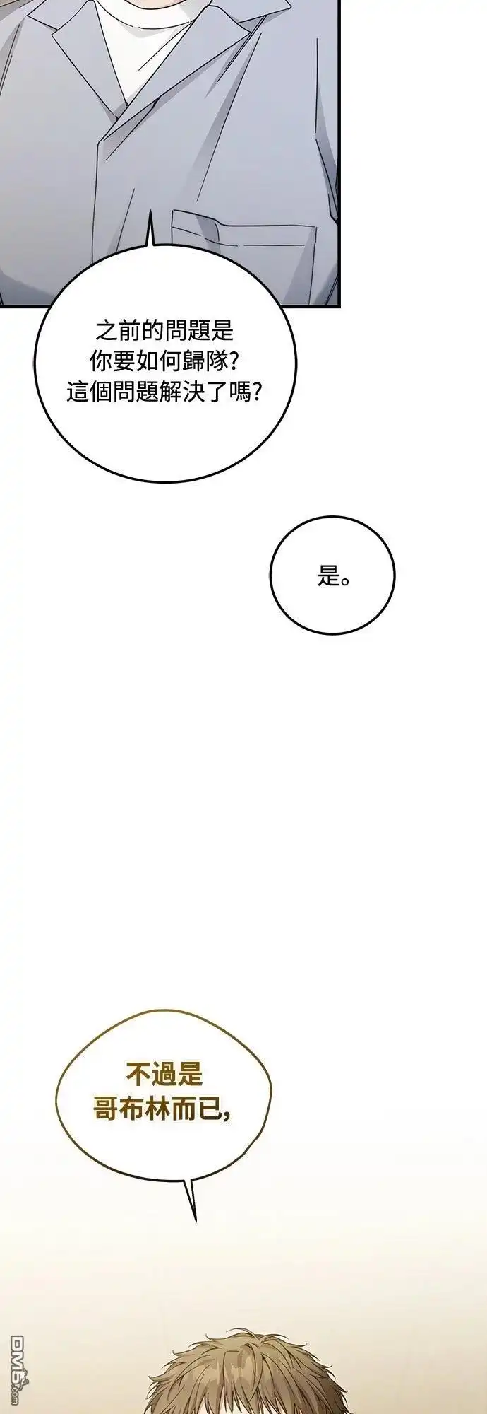 《末日前的退休计画》第39话 第32页