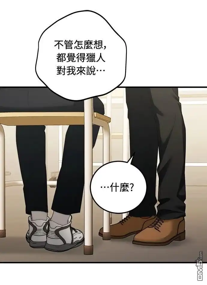《末日前的退休计画》第39话 第52页