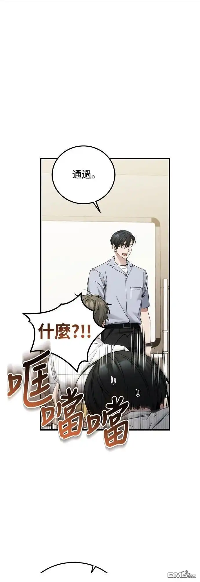 《末日前的退休计画》第39话 第38页