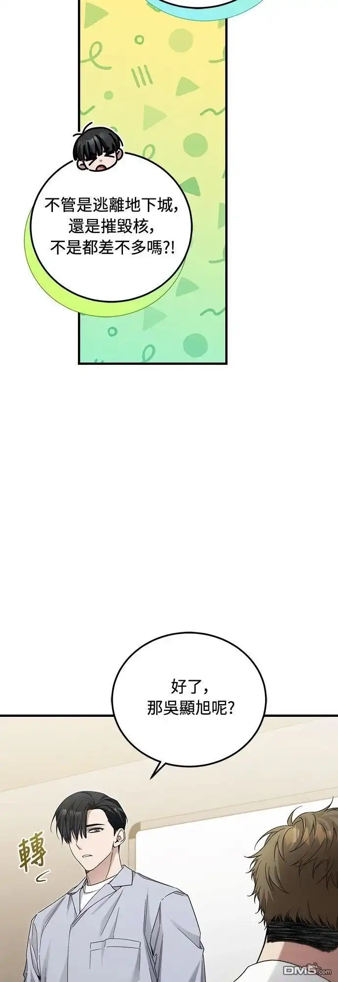 《末日前的退休计画》第39话 第26页