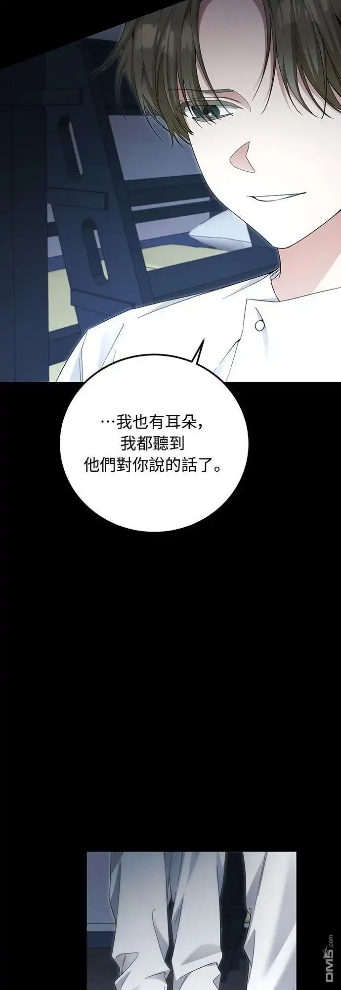 《末日前的退休计画》第39话 第9页