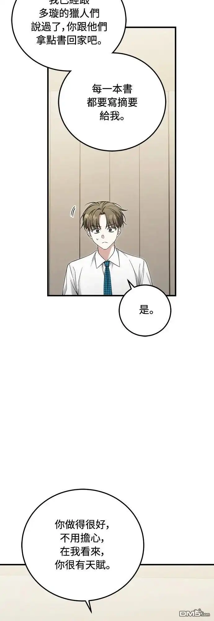 《末日前的退休计画》第39话 第43页
