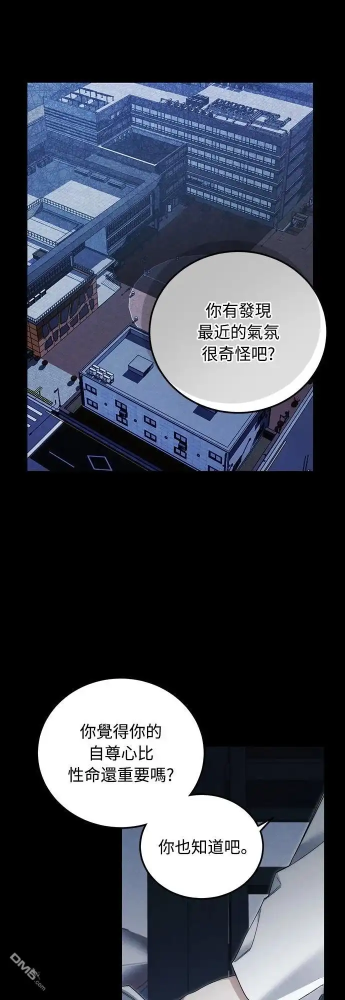 《末日前的退休计画》第39话 第7页