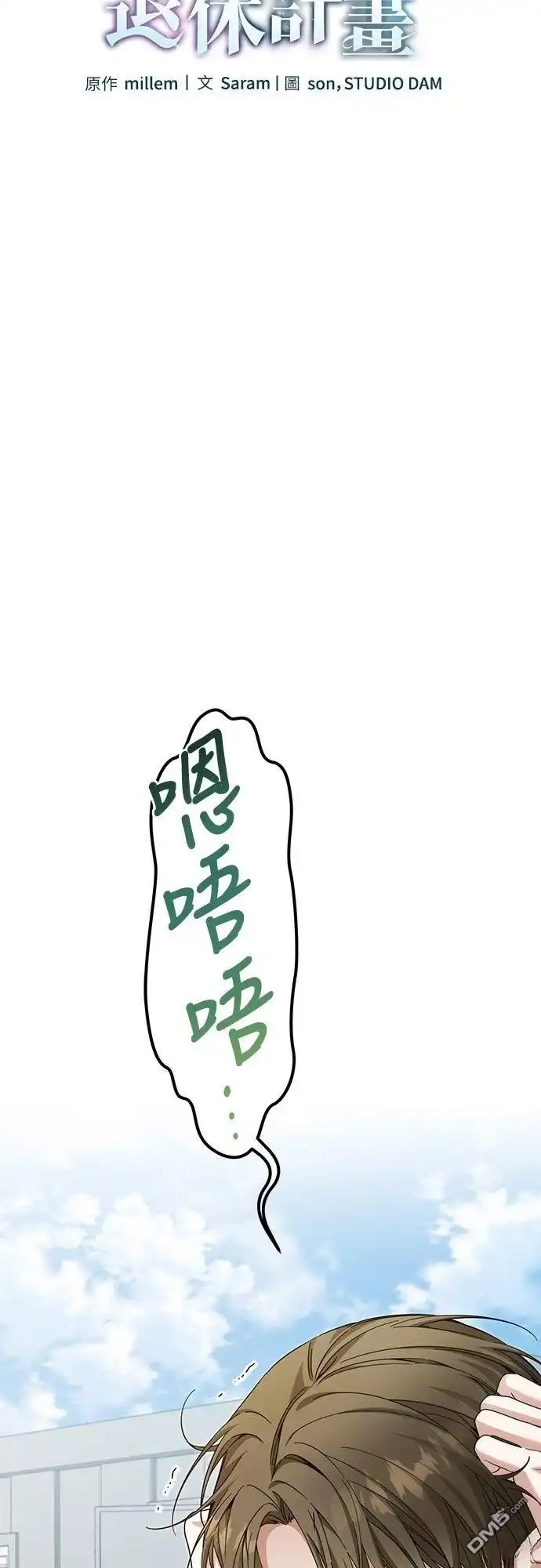 《末日前的退休计画》第39话 第16页