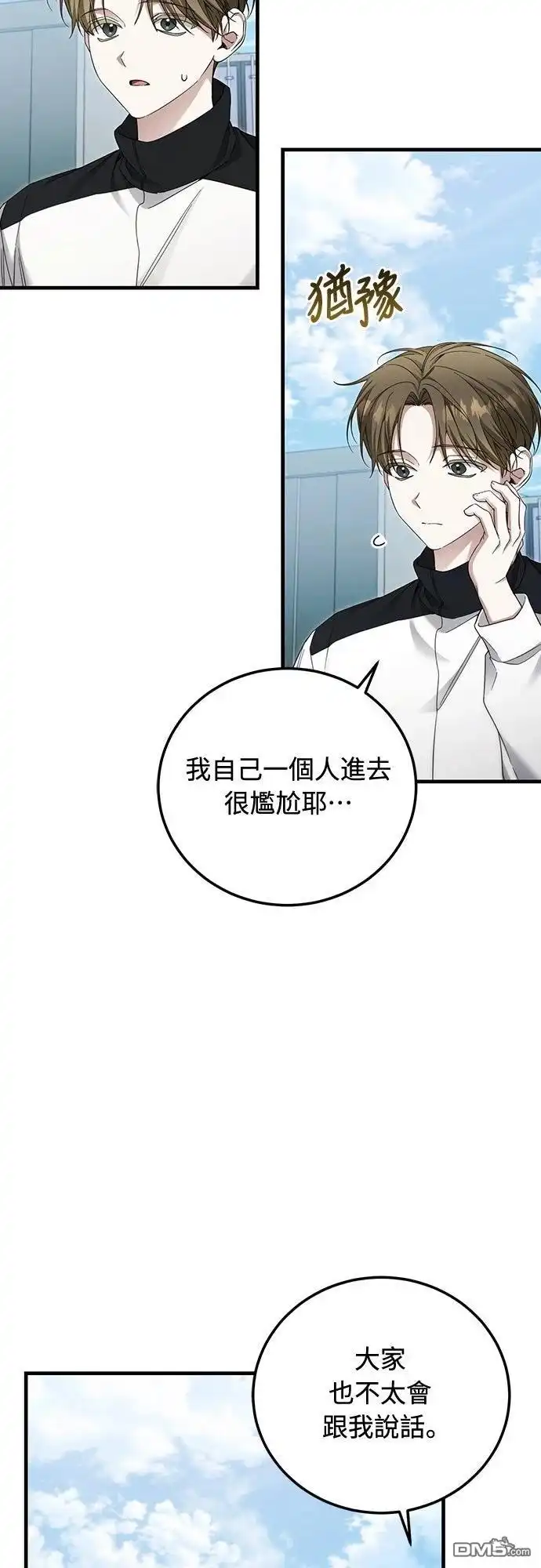 《末日前的退休计画》第39话 第20页