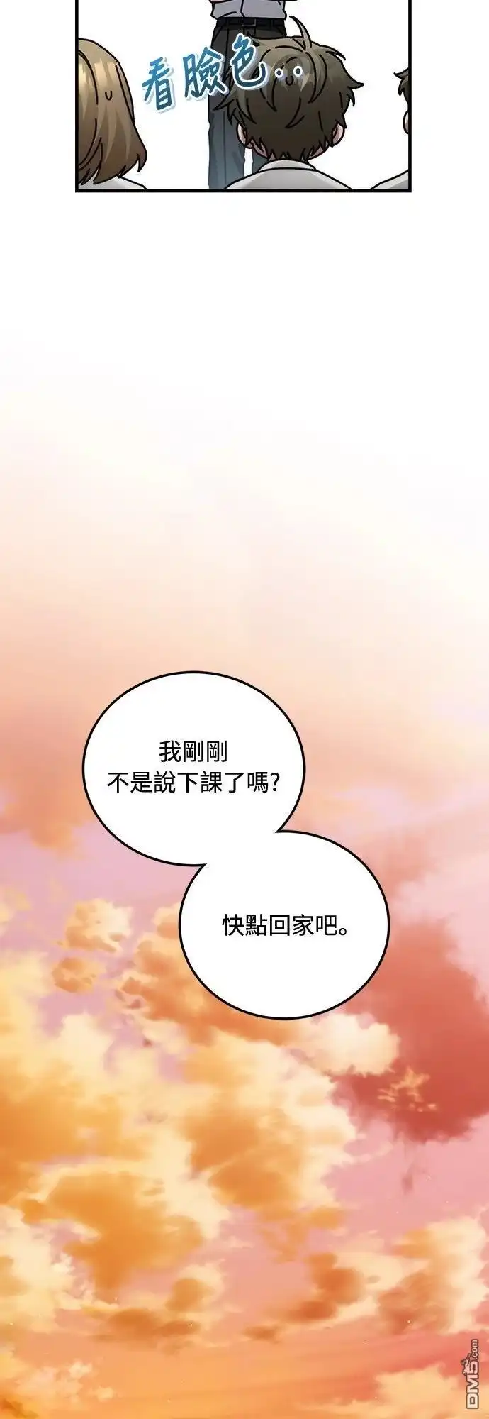 《末日前的退休计画》第39话 第46页