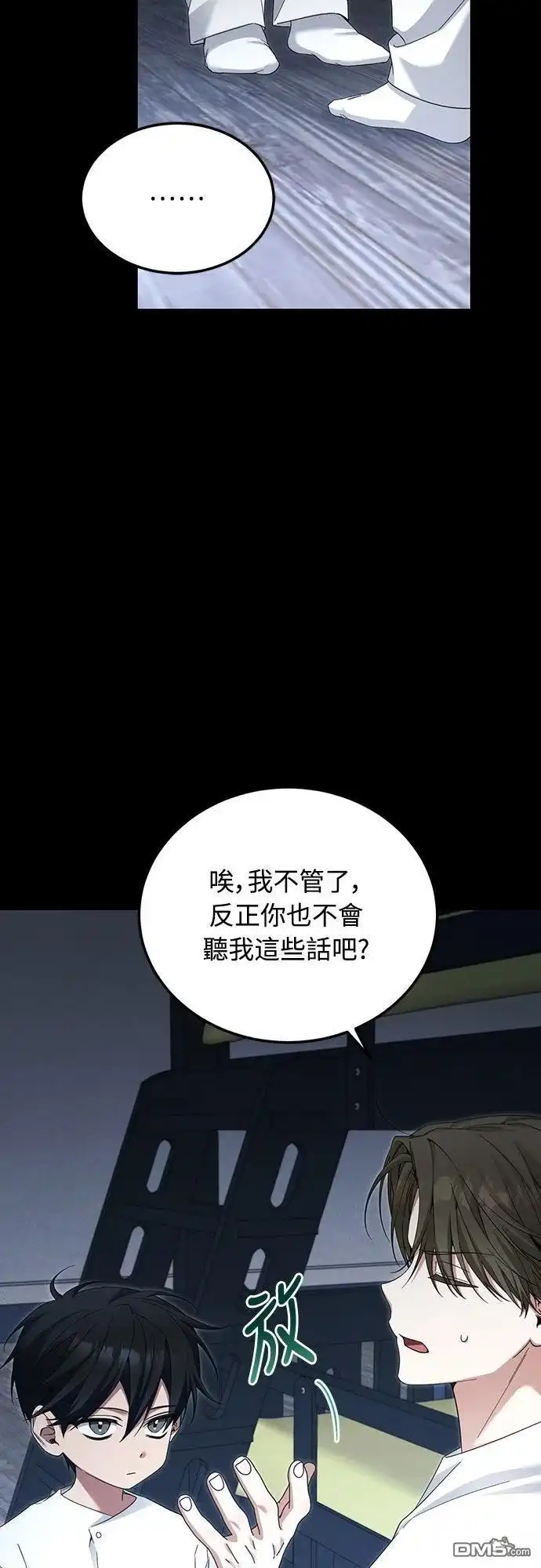 《末日前的退休计画》第39话 第10页