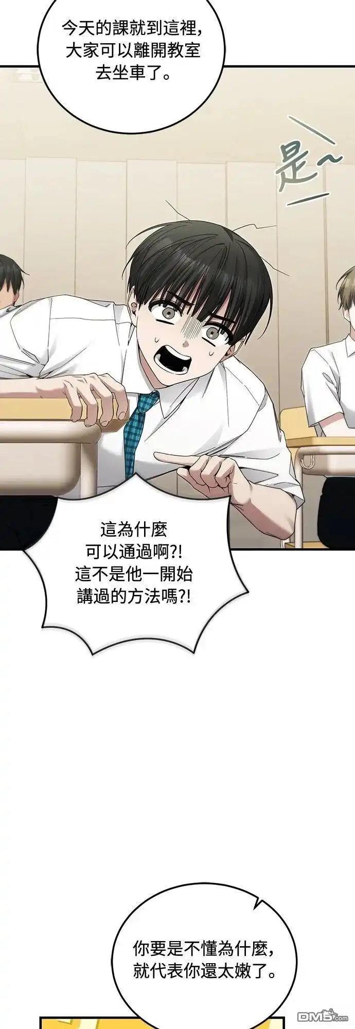 《末日前的退休计画》第39话 第39页