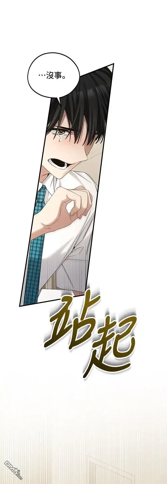 《末日前的退休计画》第39话 第53页