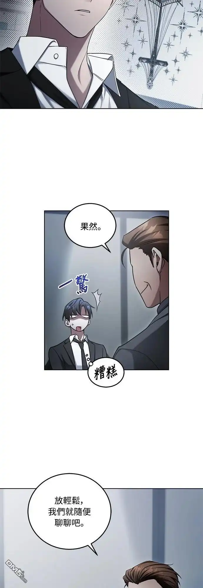 《末日前的退休计画》第4话 第62页