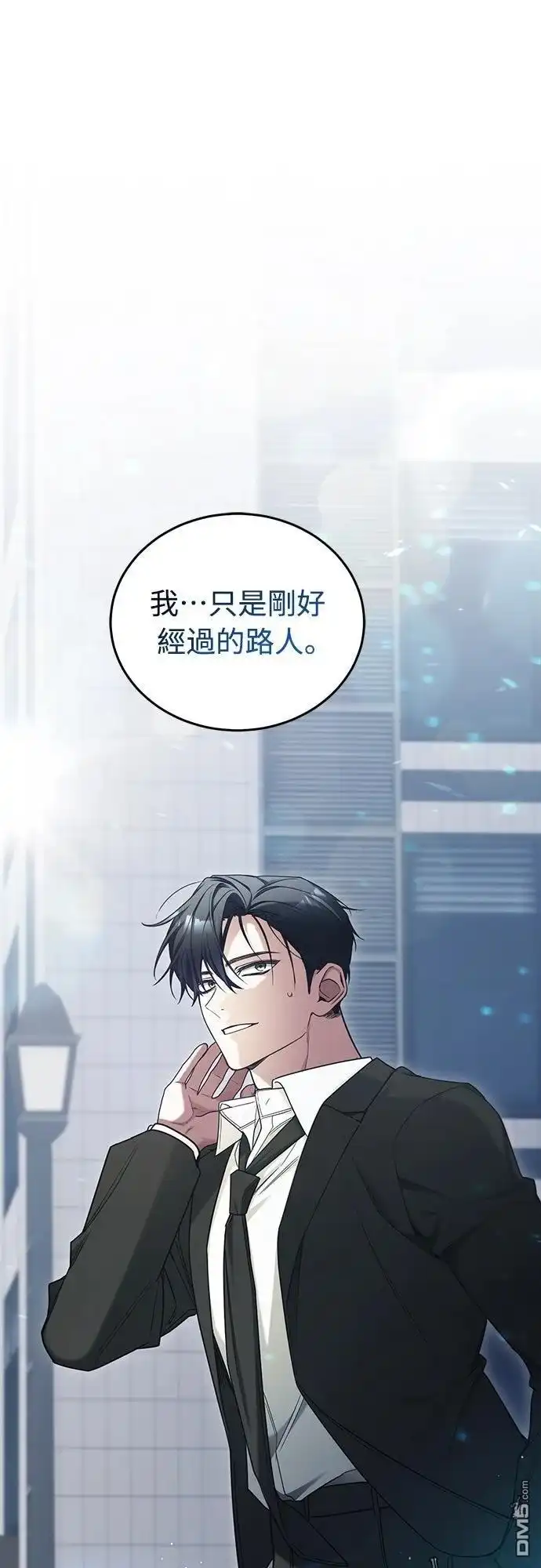 《末日前的退休计画》第4话 第53页