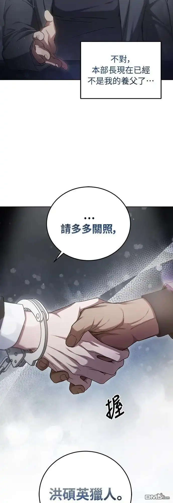 《末日前的退休计画》第4话 第72页