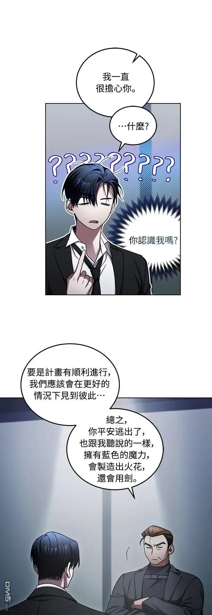 《末日前的退休计画》第4话 第64页