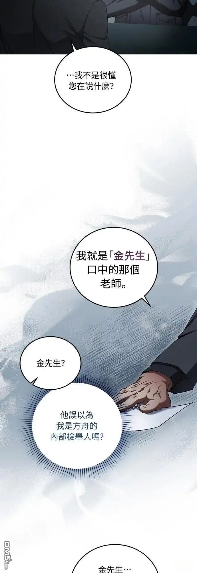 《末日前的退休计画》第4话 第65页