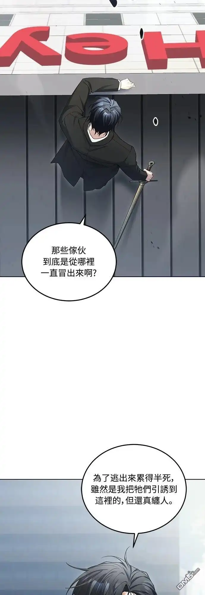 《末日前的退休计画》第4话 第2页
