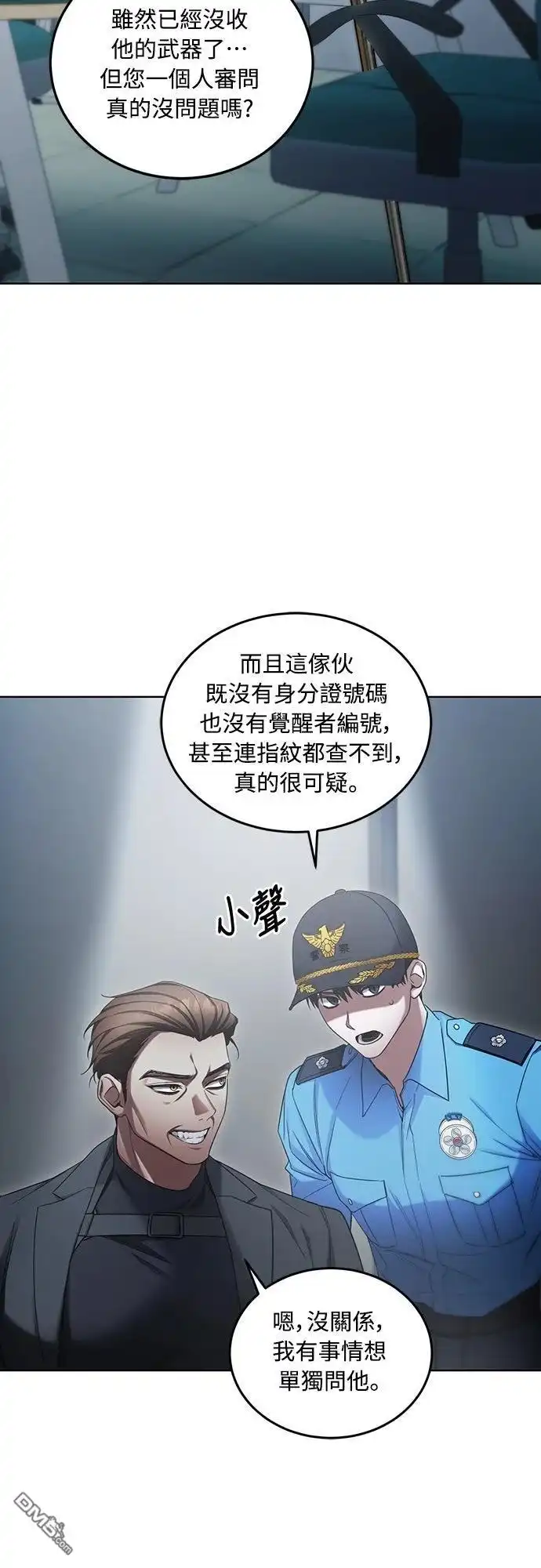 《末日前的退休计画》第4话 第56页