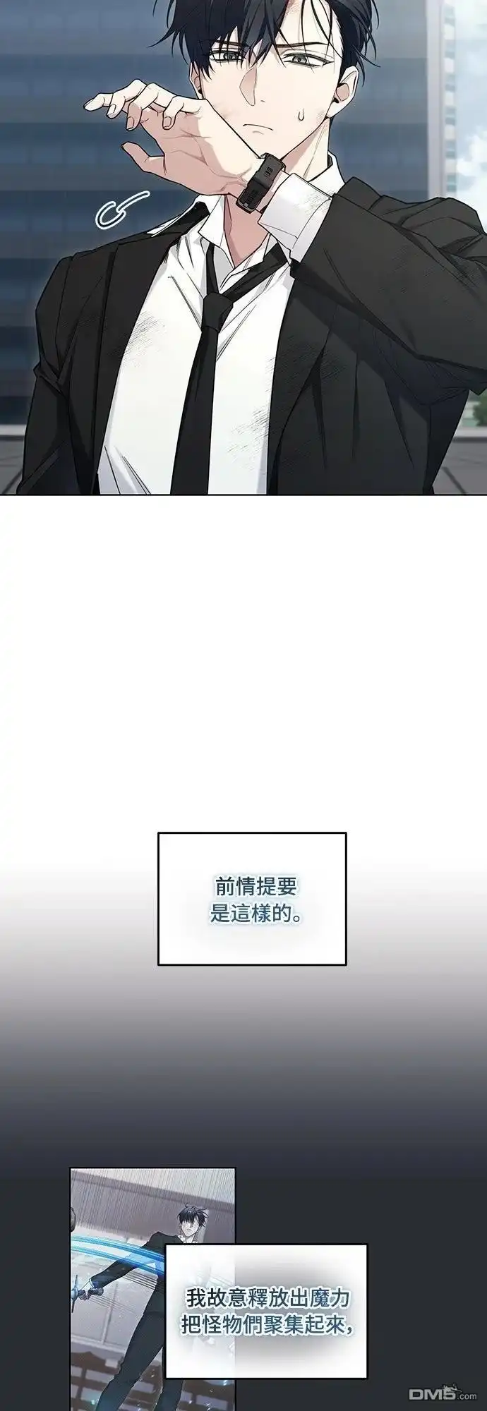 《末日前的退休计画》第4话 第3页