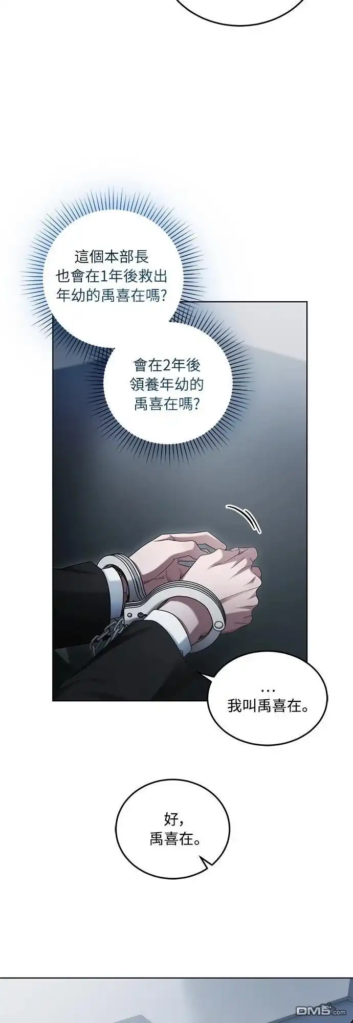 《末日前的退休计画》第4话 第60页