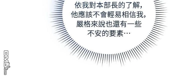 《末日前的退休计画》第4话 第68页