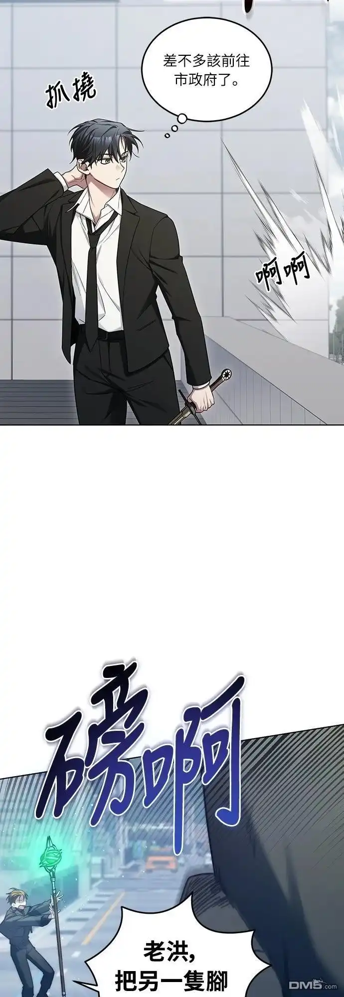 《末日前的退休计画》第4话 第33页