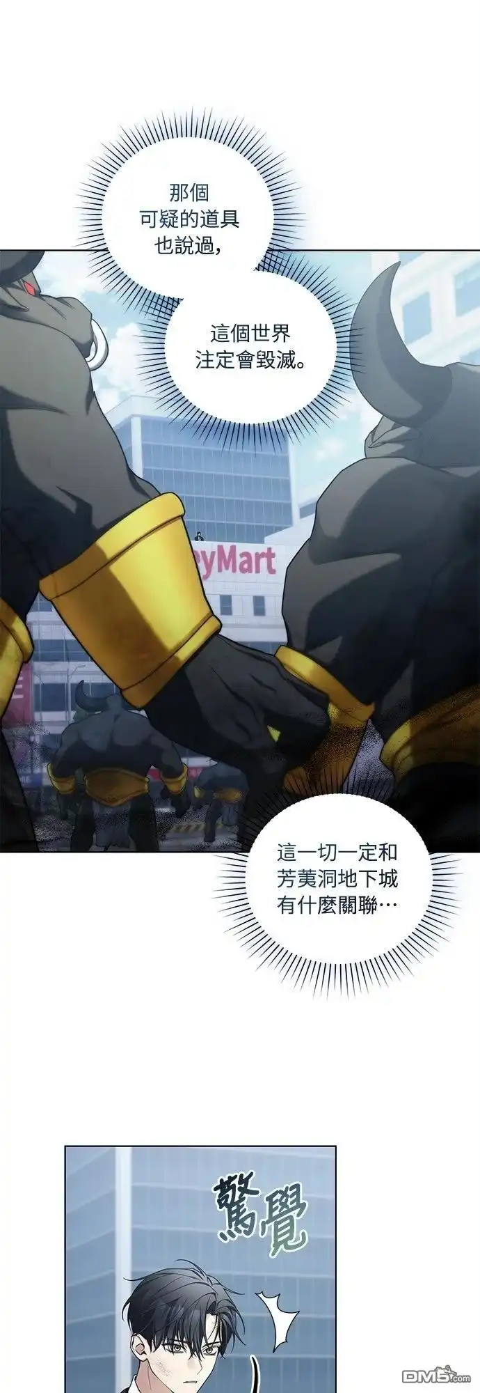 《末日前的退休计画》第4话 第7页