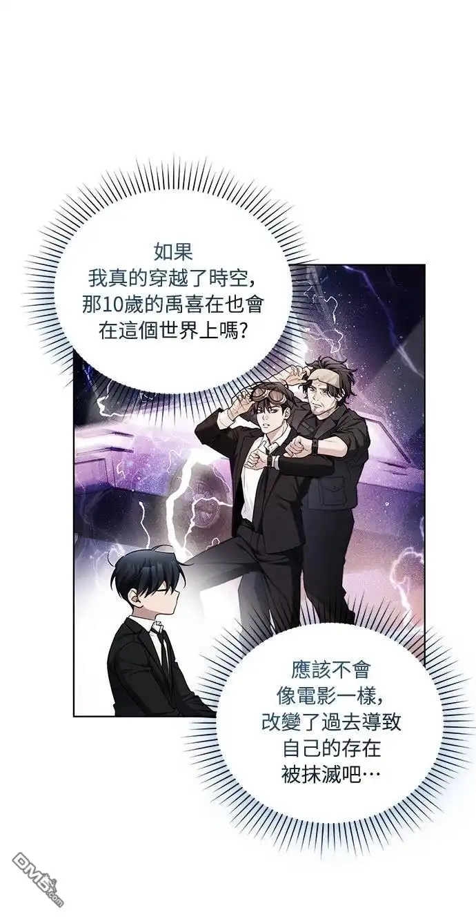 《末日前的退休计画》第4话 第6页