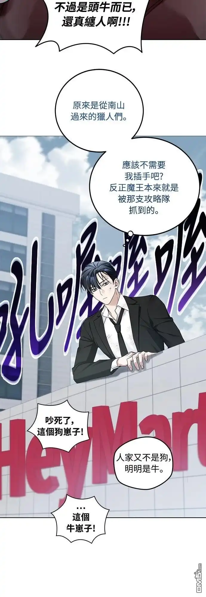 《末日前的退休计画》第4话 第14页