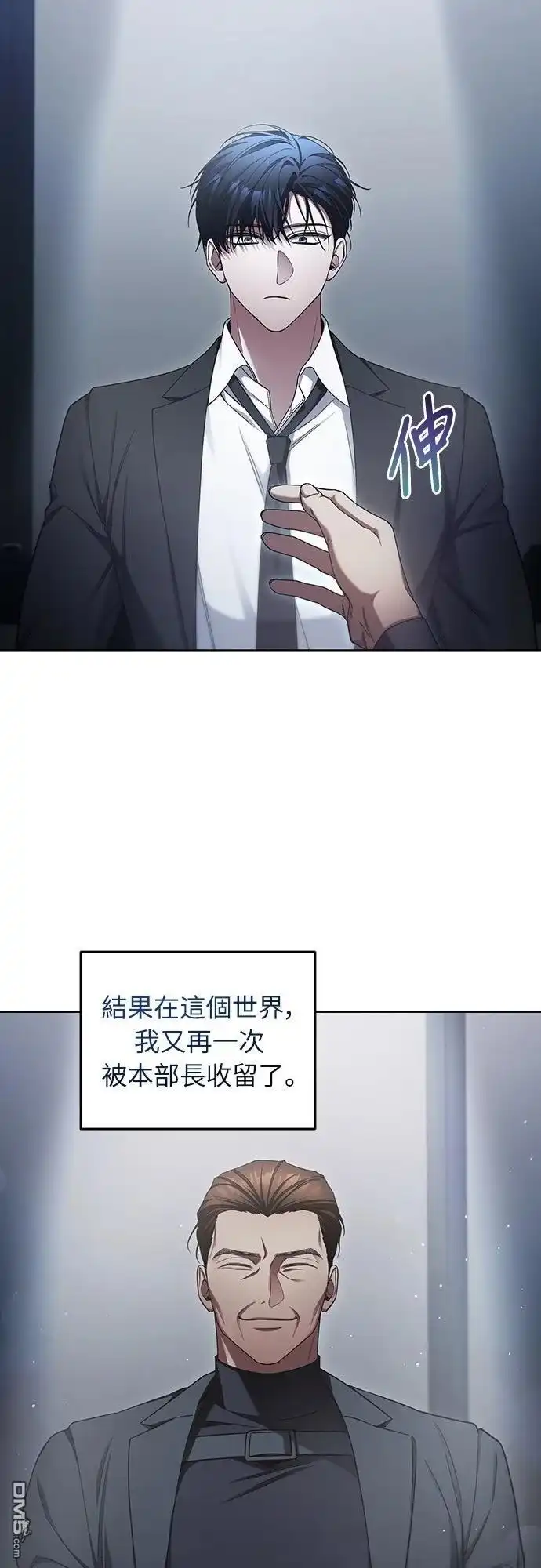 《末日前的退休计画》第4话 第71页